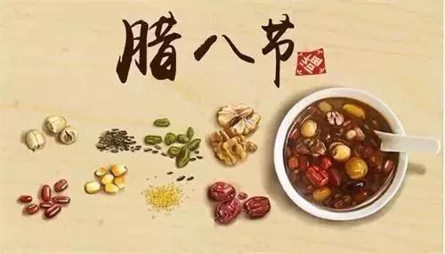 潤脾養(yǎng)胃好“粥”道 ，專家與你話臘八