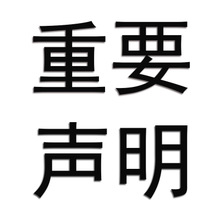 西安國際醫(yī)學(xué)中心醫(yī)院防騙聲明