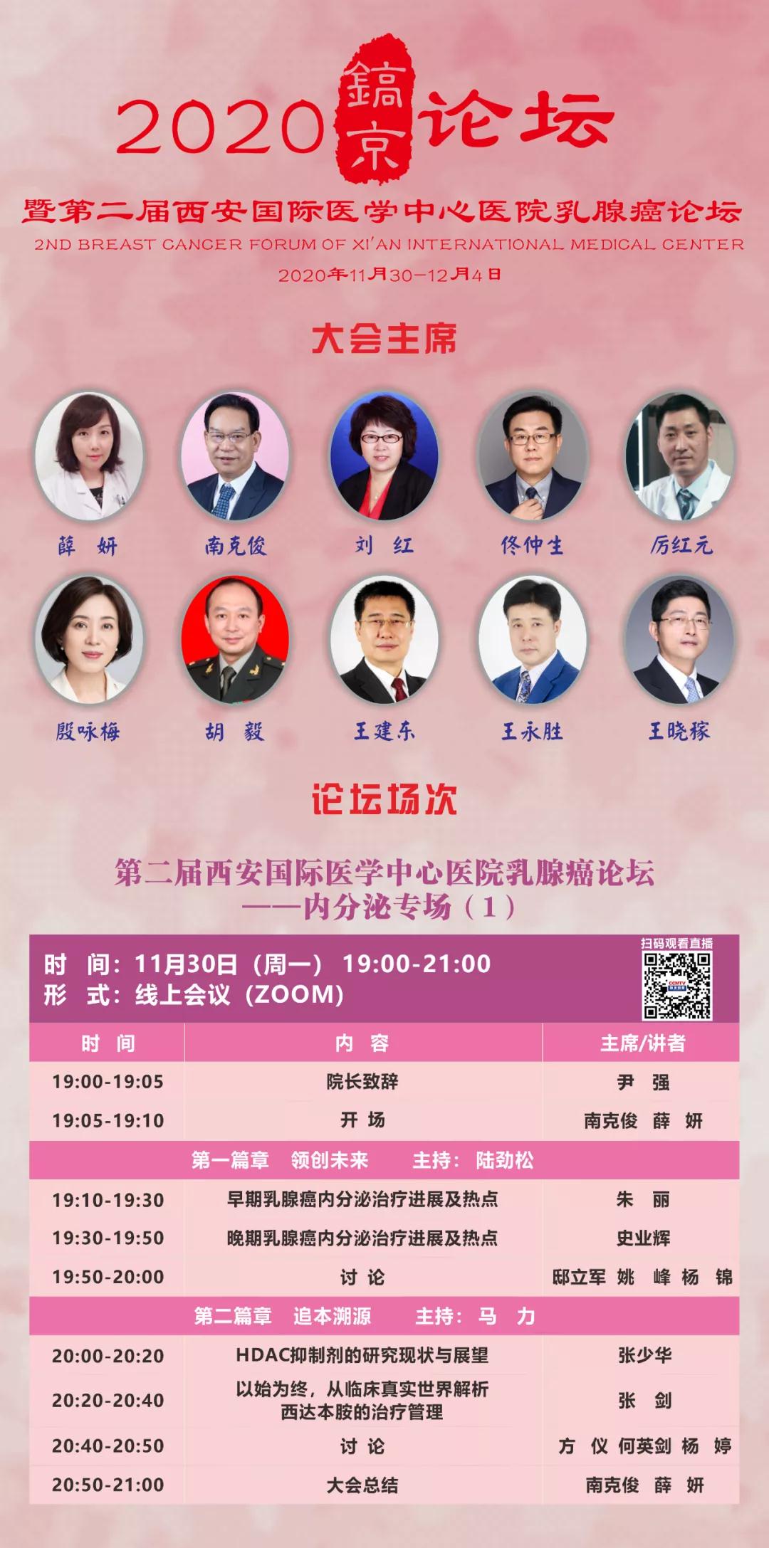 2020鎬京論壇暨第二屆西安國際醫(yī)學中心醫(yī)院乳腺癌論壇召開