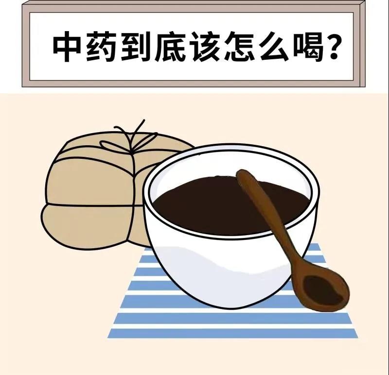 中藥到底是飯前喝還是飯后喝？