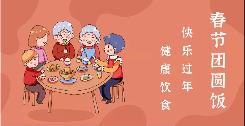 每逢佳節(jié)胖三斤？“干飯人”請(qǐng)收好這份春節(jié)健康飲食攻略