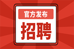 【最新招聘】西安國際醫(yī)學中心醫(yī)院全科醫(yī)學科招聘簡章