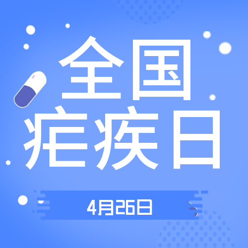 科學(xué)防治“打擺子” 告別冰火兩重天