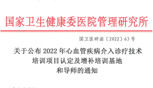 國家心律失常和結(jié)構(gòu)性心臟病介入培訓(xùn)基地落戶這家醫(yī)院