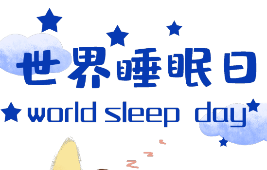 世界睡眠日｜失眠了，別光知道吃安眠藥和褪黑素，真正有效的是這招