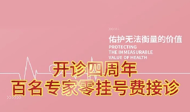 開診四周年 西安國際醫(yī)學(xué)中心醫(yī)院百名專家零掛號費(fèi)接診