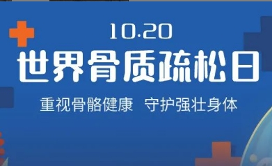 老了就會骨質(zhì)疏松？不，它是一種可防可治的病