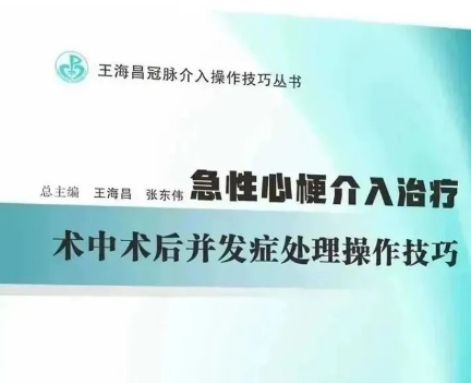 集大成！冠脈介入的處理操作技巧都藏在這套“武林秘籍”里